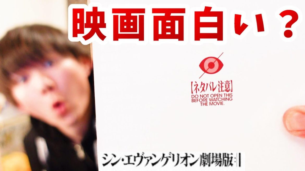 ネタバレ無し‼面白い？つまらない？映画シン・エヴァンゲリオン劇場版:||感想・映画館レポート