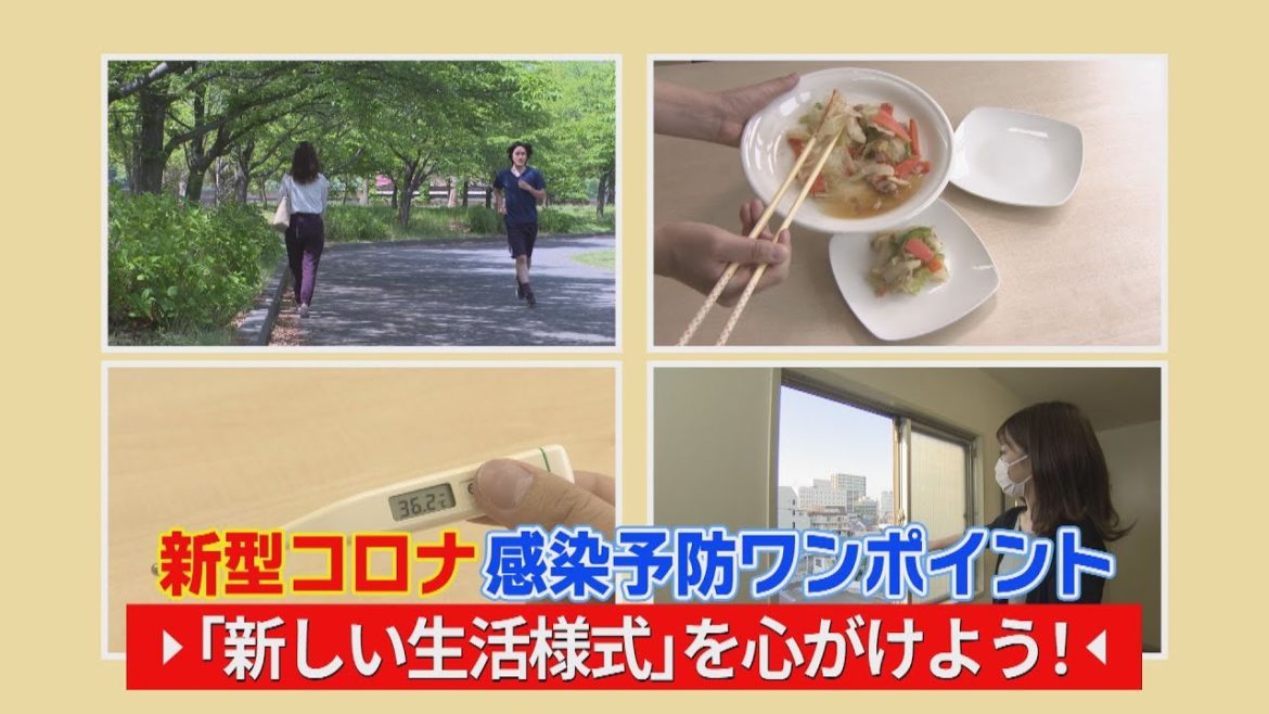 新型コロナから身を守る！「新しい生活様式」って何？