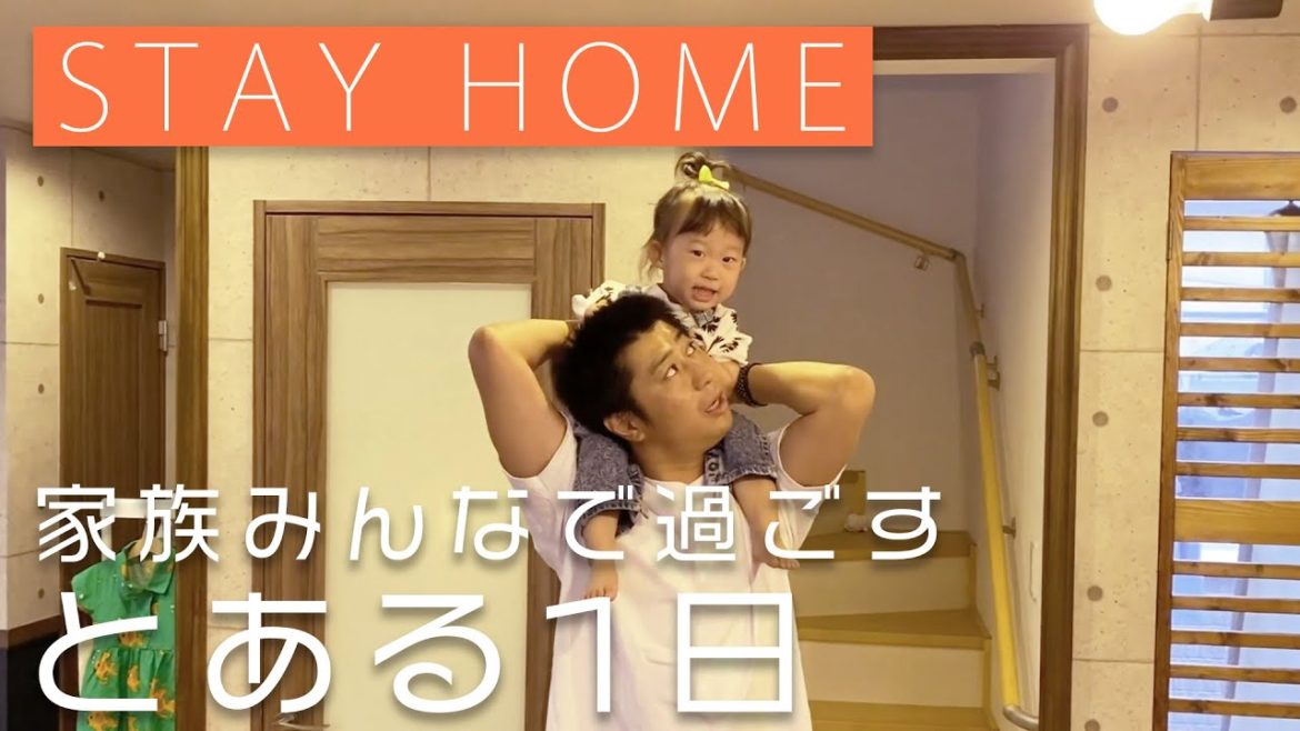 尾形家の家での過ごし方【STAY HOME】