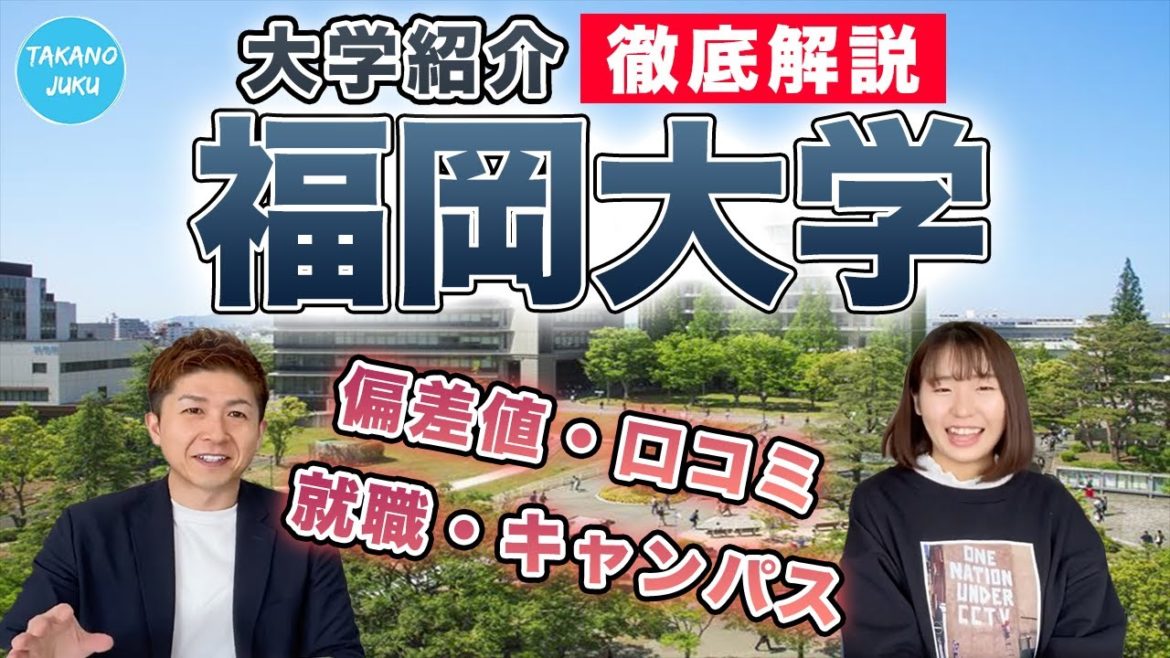 福岡大学の大学情報と評判｜大学紹介vol.36