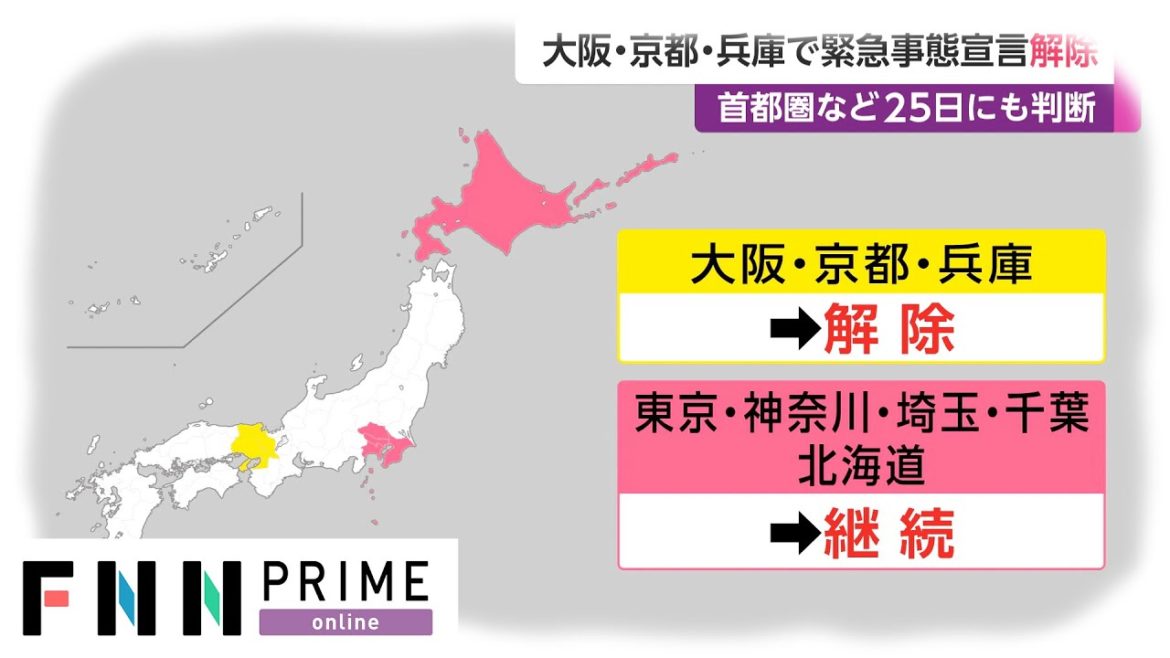 大阪・京都・兵庫で緊急事態宣言解除　首都圏など25日にも判断