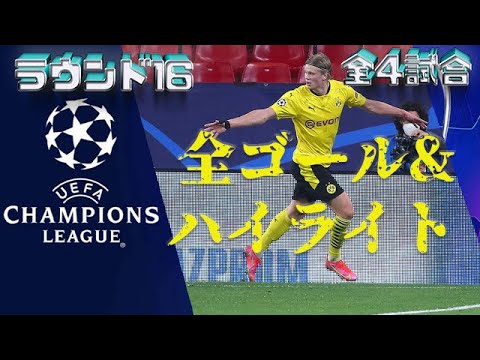 チャンピオンズリーグ 21 ラウンド16 全ゴール ハイライト リバプール ライプツィヒ Psg バルセロナ ポルト ユベントス セビージャ ドルトムント ハーランド エムバペ News Wacoca Japan People Life Style チャンピオンズリーグ 21 ラウンド16 全ゴール ハイライト リバプール ライプツィヒ Psg バルセロナ ポルト ユベントス セビージャ ドルトムント ハーランド エムバペ News Wacoca Japan People Life Style