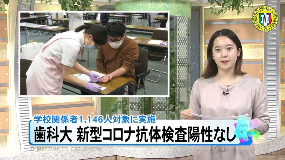 松本歯科大学で新型コロナ抗体検査 陽性なし