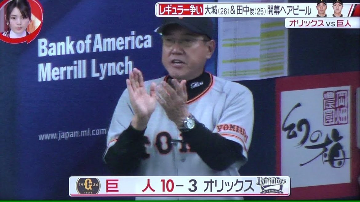 プロ野球オープン戦3月9日　オリックス VS 巨人