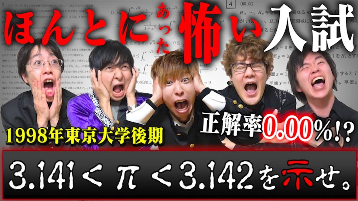 【悪問集】本当に出題された怖い入試！誰も解けない難問たちを我々が供養します。【ほん怖パロディ】