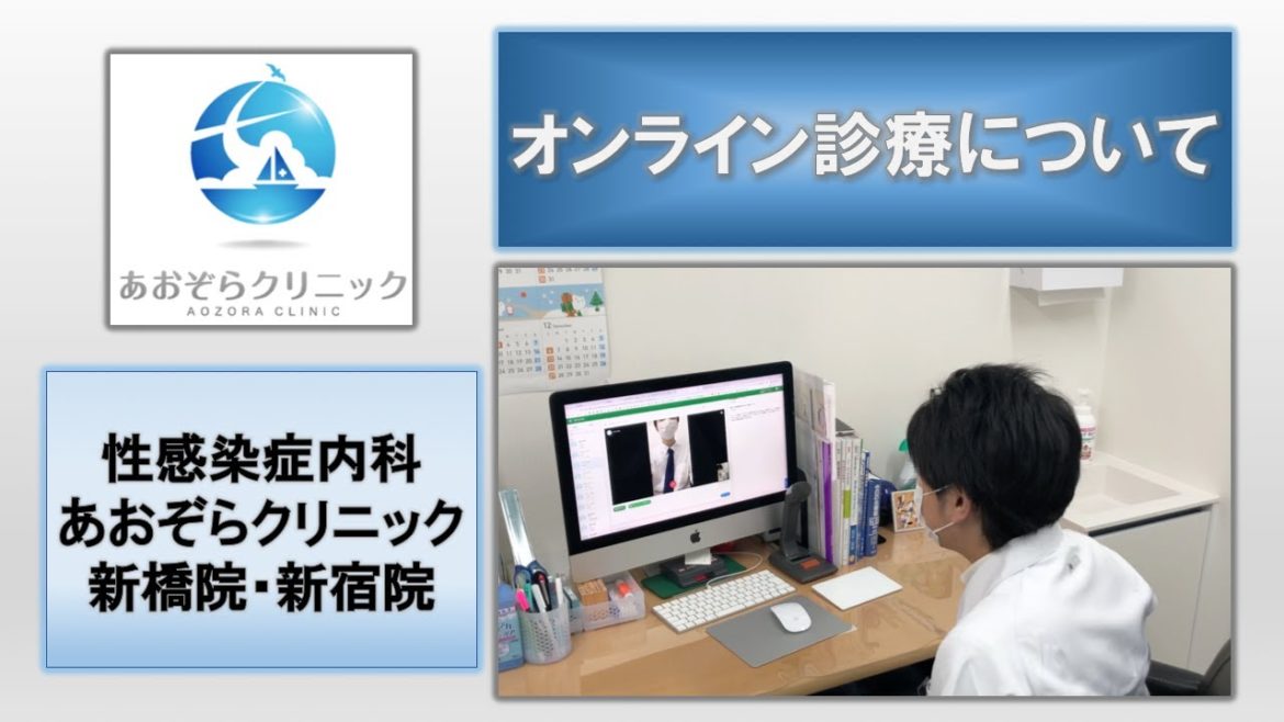 オンライン診療の手順をわかりやすく解説（初診の方も診療できます）