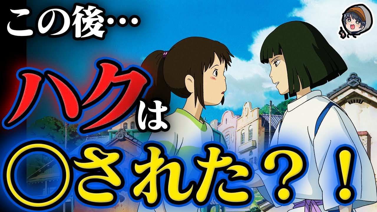 衝撃 千と千尋の神隠し 裏設定 都市伝説 News Wacoca Japan People Life Style