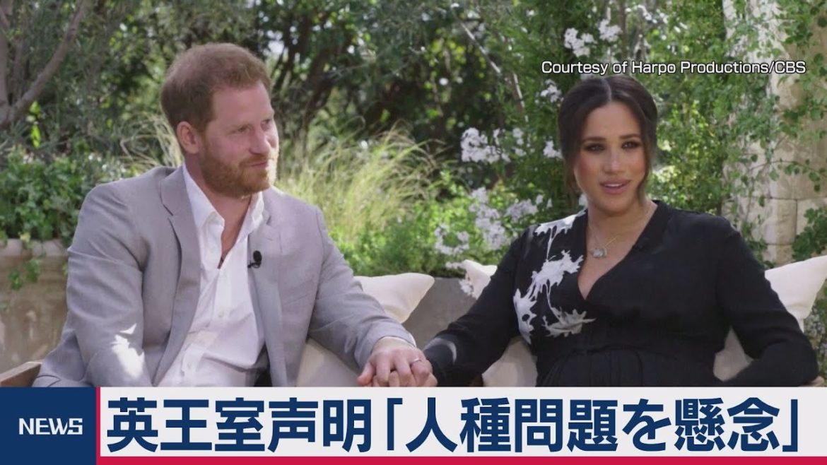 英王室  人種問題を「懸念」 メーガン妃告白で声明（2021年3月10日）