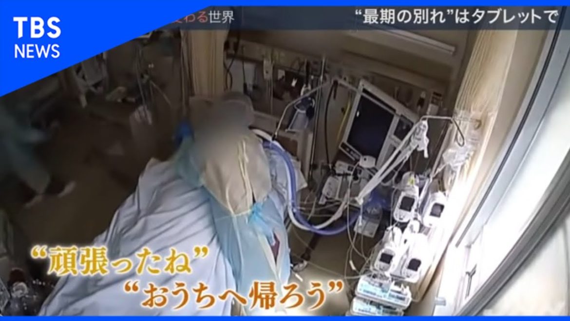 コロナ患者"最期の別れ"タブレットで【news23】