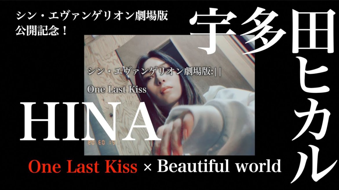 【FULL】One Last Kiss - 宇多田ヒカル[シン・エヴァンゲリオン劇場版] - HINA