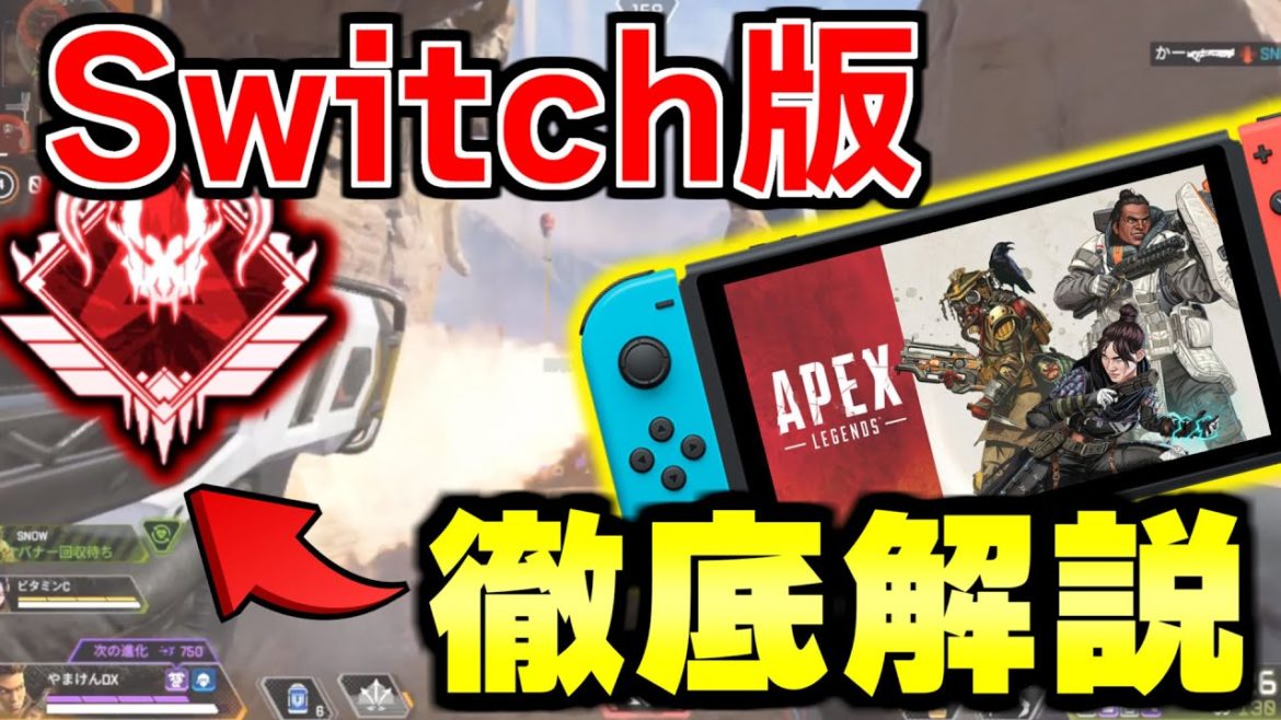 【switch版APEX】チート級のジャイロ設定！？任天堂スイッチで世界最速プレデターを達成する猛者も必ず通るであろう道を解説します。【エーペックスレジェンズ】