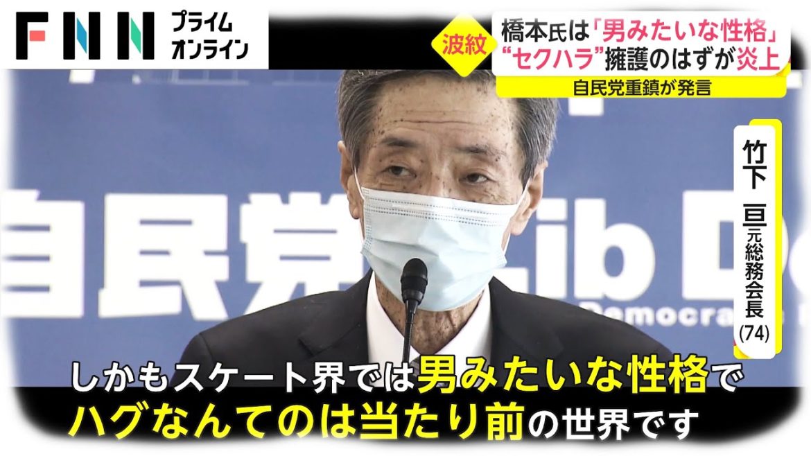 橋本氏は「男みたいな性格」“セクハラ”擁護のはずが炎上