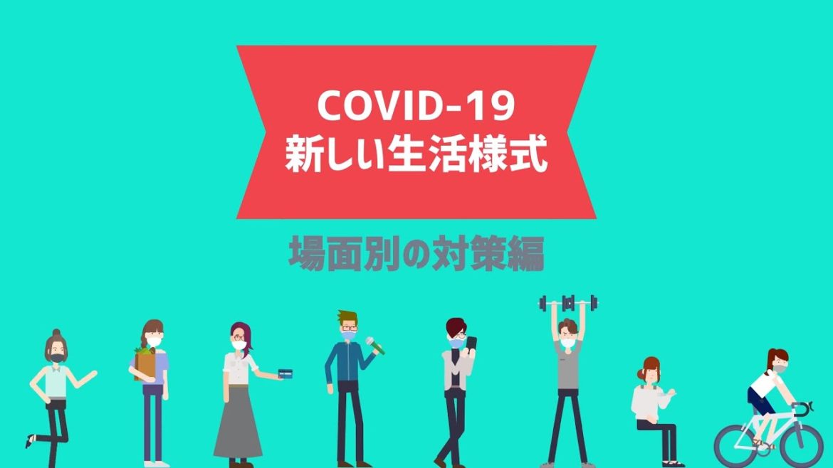 【株式会社いなほ】COVID-19 × 新しい生活様式-②