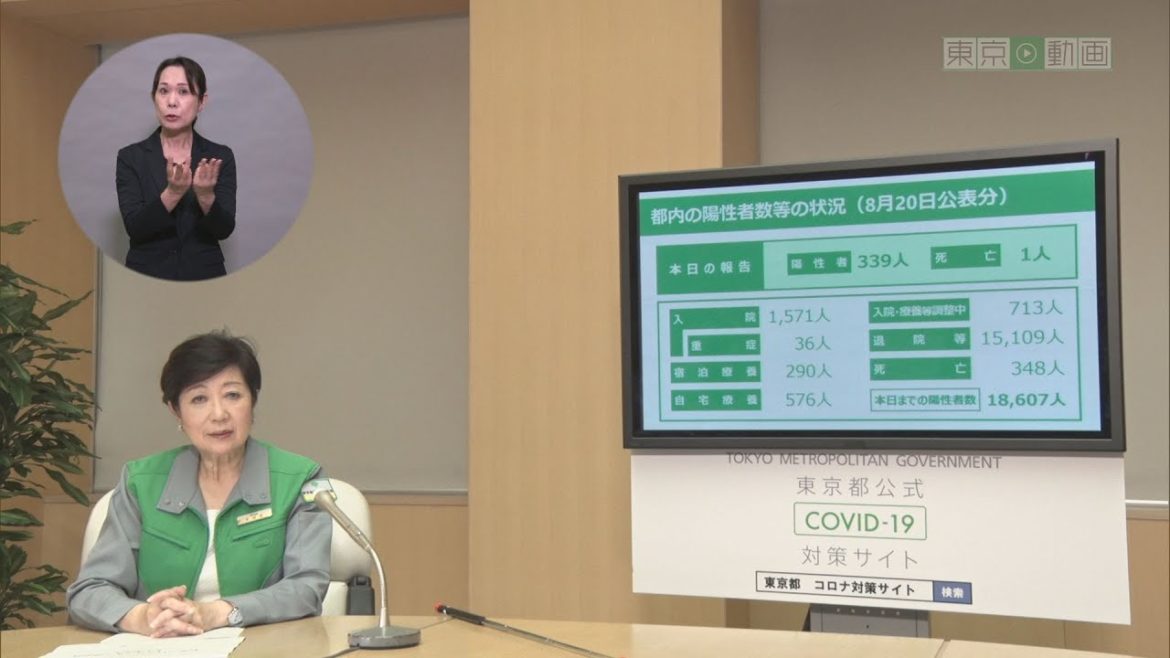 令和２年８月２０日　新型コロナウイルス感染症最新情報　～モニタリングレポート～＜アーカイブ版＞