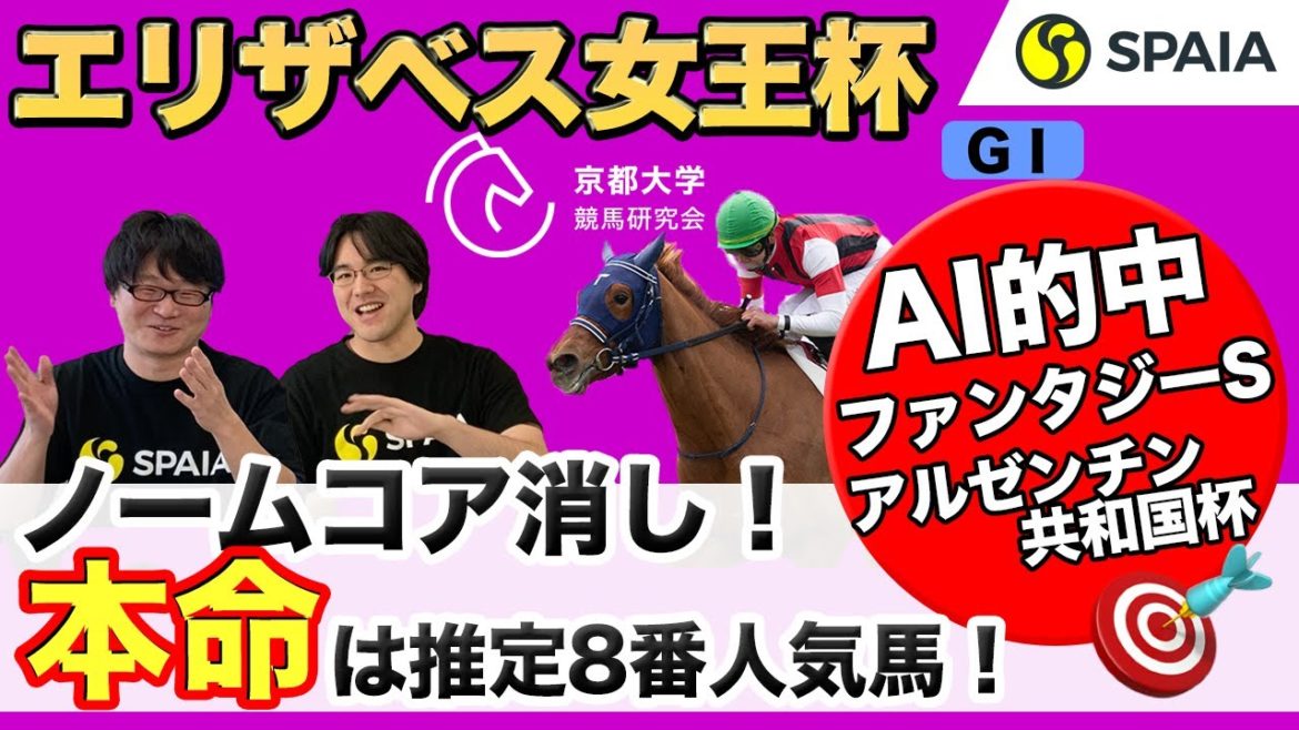 【エリザベス女王杯 2020予想】京大式！ノームコア消しの理由は？本命は激穴馬！