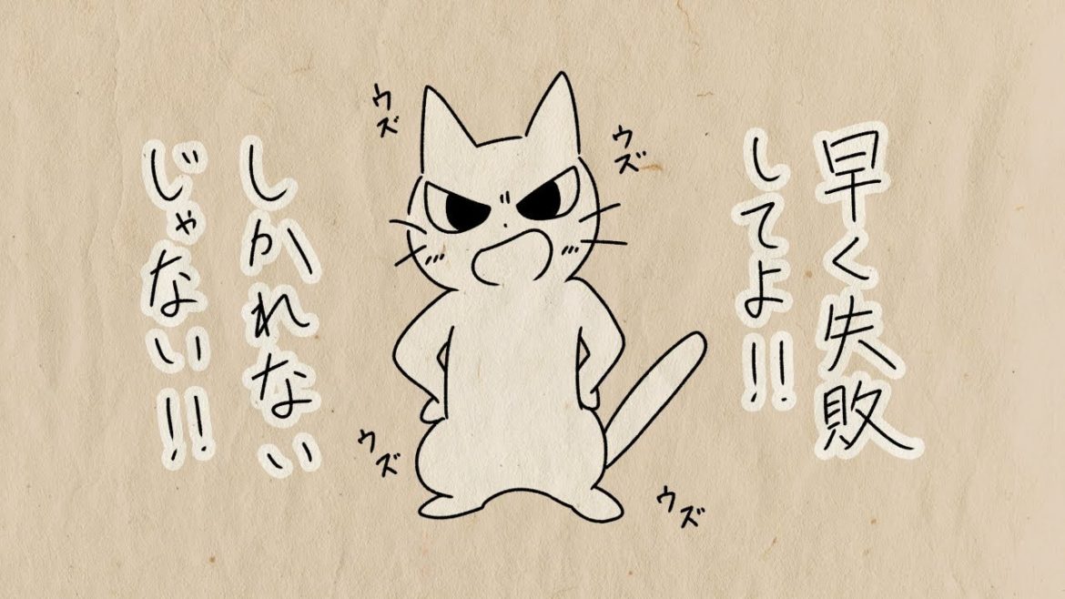 こんな「しかるねこ」は嫌だ