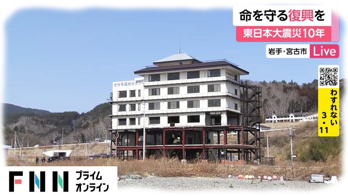 命を守る復興を 東日本大震災10年 岩手・宮古市 命を守る復興を 東日本大震災10年 岩手・宮古市