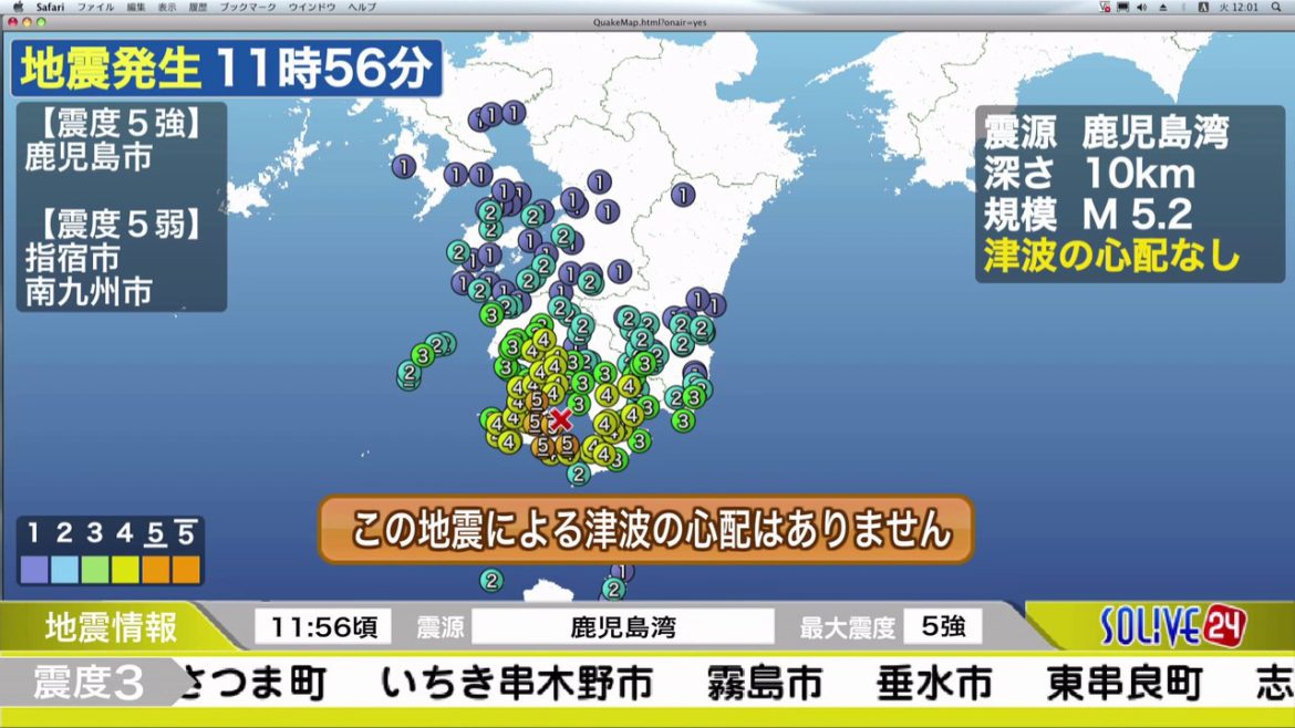 【速報】鹿児島市で震度５強の地震発生