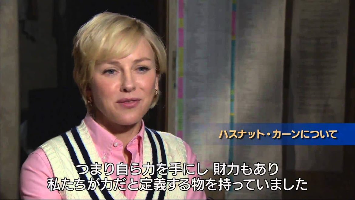 映画『ダイアナ』ナオミ・ワッツ インタビュー