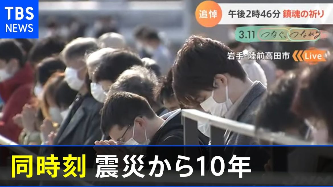 【午後２時４６分】震災から10年  宮城 岩手 福島の様子は【Nスタ】