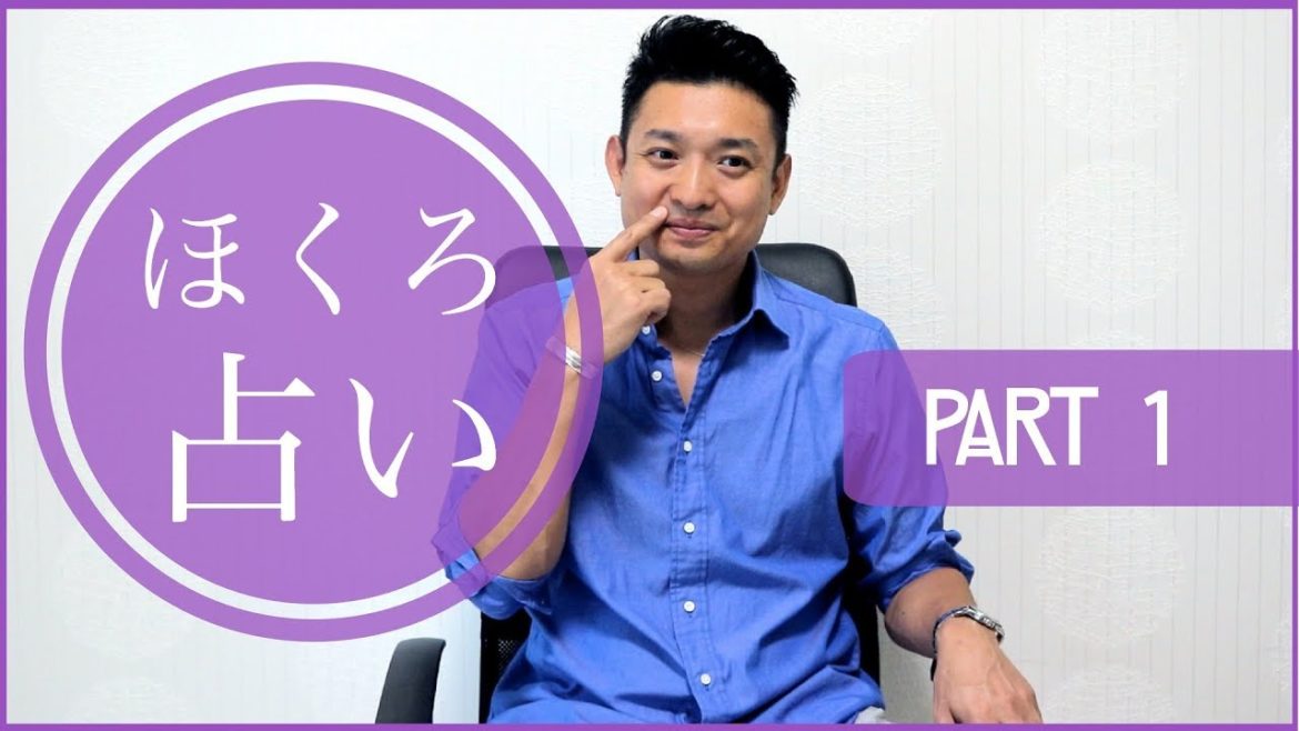 木下レオン　ほくろ占い PART 1 ｜ReonTV 🔮