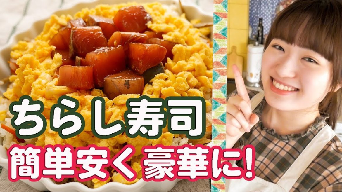 【ひな祭り料理】簡単おいしい！ちらし寿司の作り方！【和食レシピ】