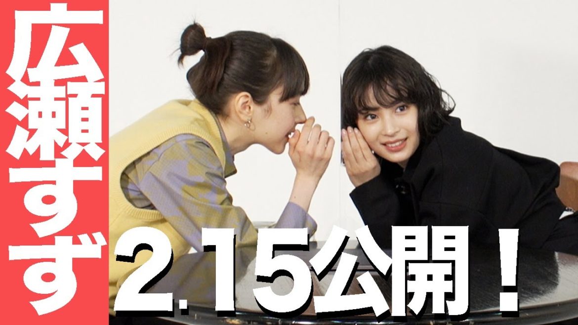 【10万登録で広瀬すず生配信！】広瀬すずが企画に挑戦！〜予告編〜