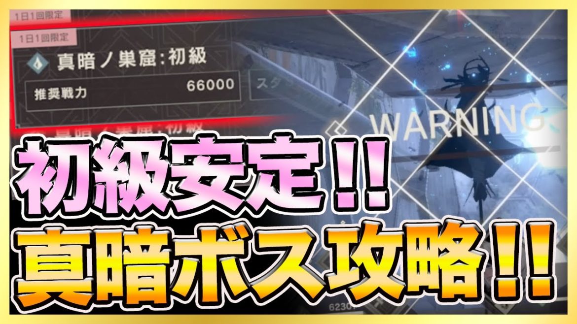 【ニーアリィンカーネーション】無課金でも勝てる！真暗初級ボス攻略方法紹介！【Nier Reincarnation 攻略】