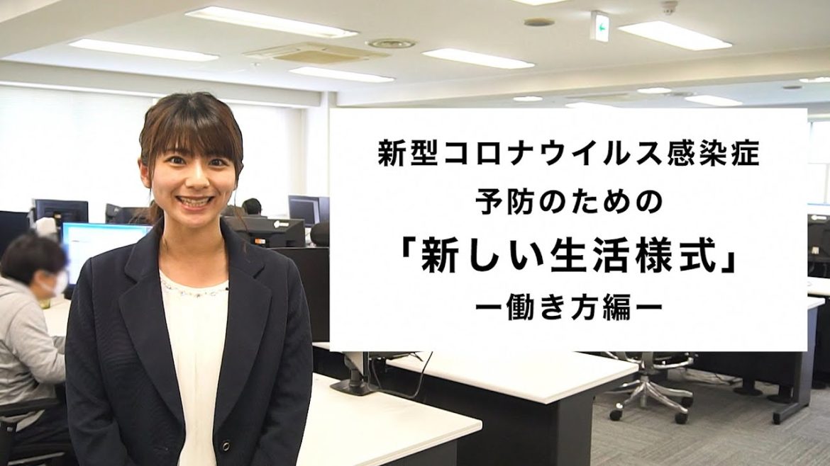 新しい生活様式【働き方編】