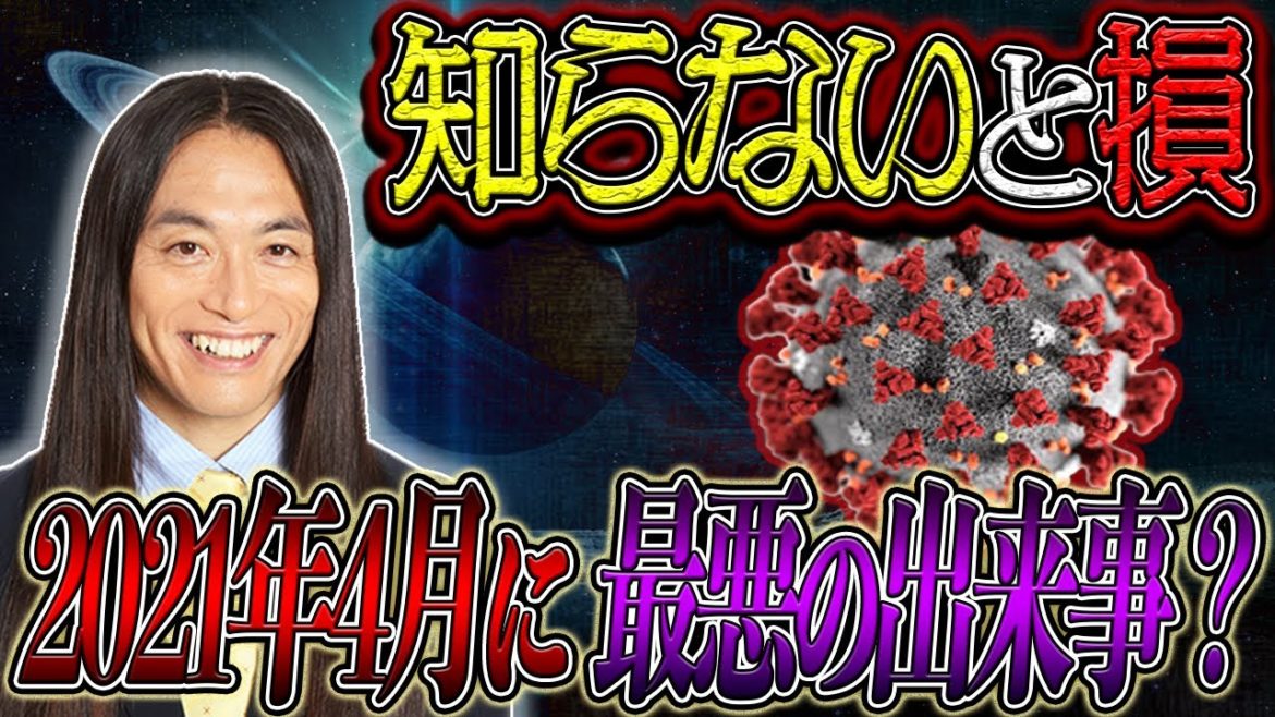 【都市伝説】高的中者の2021年予言！今年の生活次第で2040年までの生き方が変わる？【2021年占い】