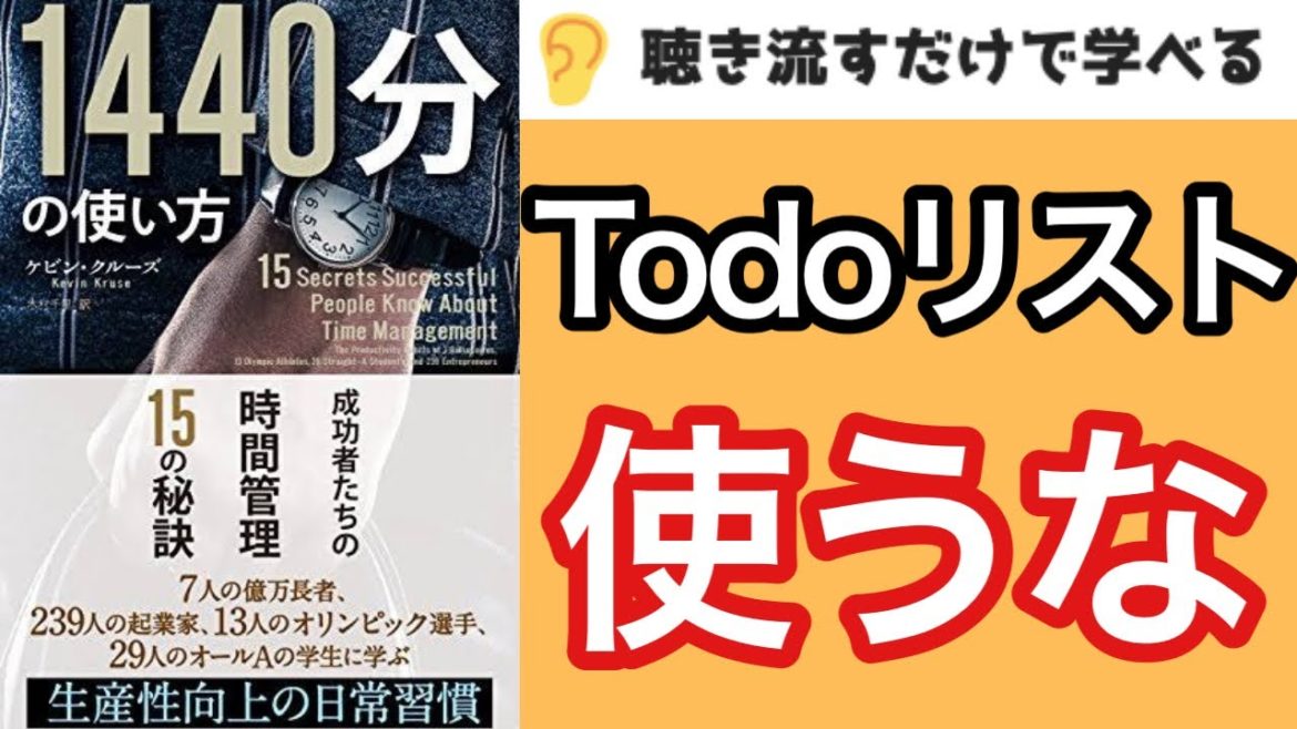 【時間管理】まだTodoリスト使ってるの?人生が変わる時間術 【時間管理】まだTodoリスト使ってるの?人生が変わる時間術