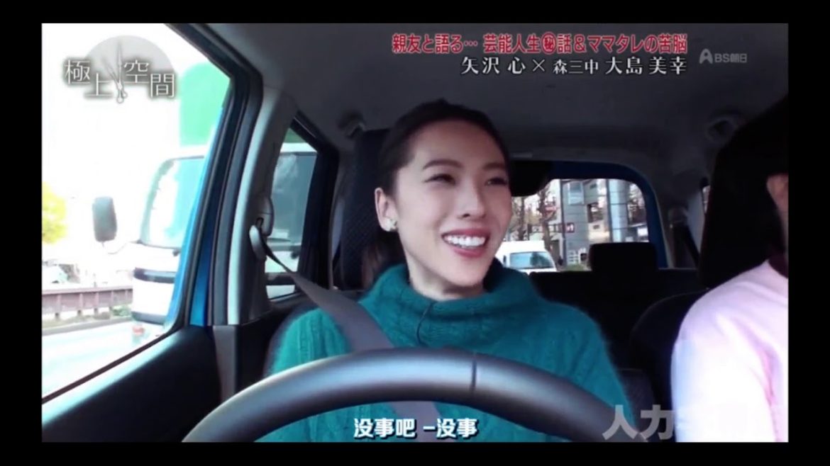 極上空間   大島美幸（森三中）×矢沢心【人力字幕组】