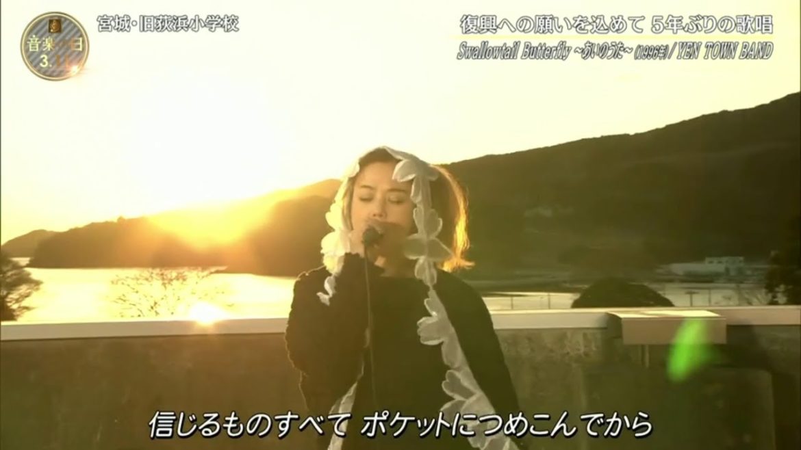 YEN TOWN BAND「Svallowtal Butertiy〜ののカ〜 (1996年)」音楽の日▼2021年3月11日