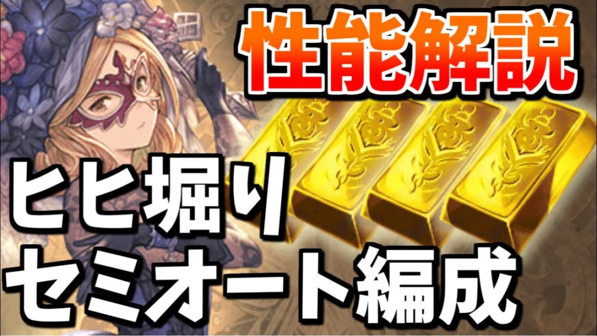 新ジョブ『マスカレード』で色々遊んでたらヒヒイロ堀りが出来る編成が見つかったんだがｗｗｗ【グラブル】