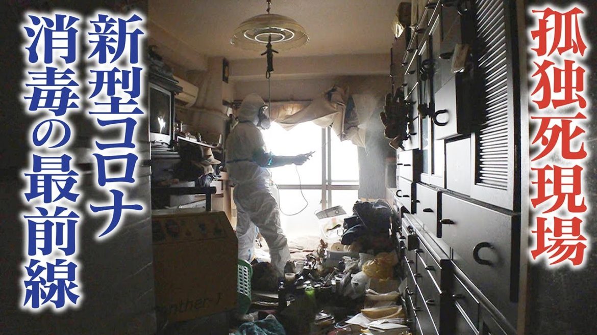 “孤独死の現場”“コロナ陽性者が出た施設”　依頼が殺到する消毒業者に密着!