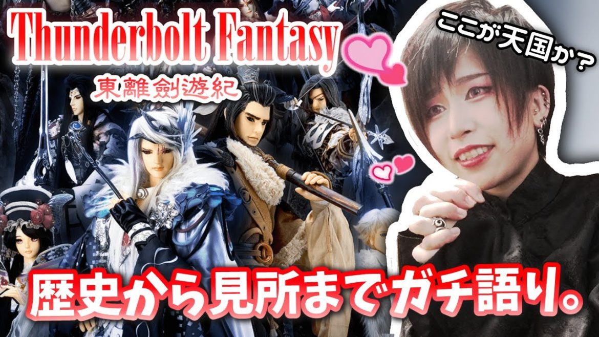 『Thunderbolt Fantasy 東離劍遊紀』が面白すぎるから語る【台湾の伝統人形劇】