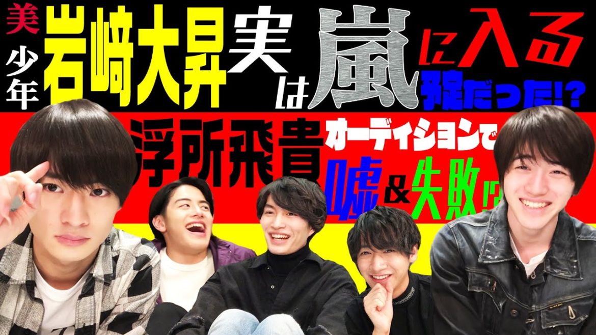 美 少年【ジャニーズ秘話】僕たちのJに入ったワケ!?