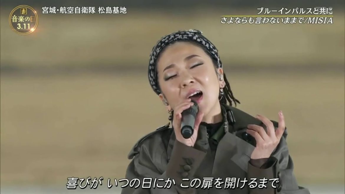 MISIA「さよならも言わないままで」音楽の日▼2021年3月11日