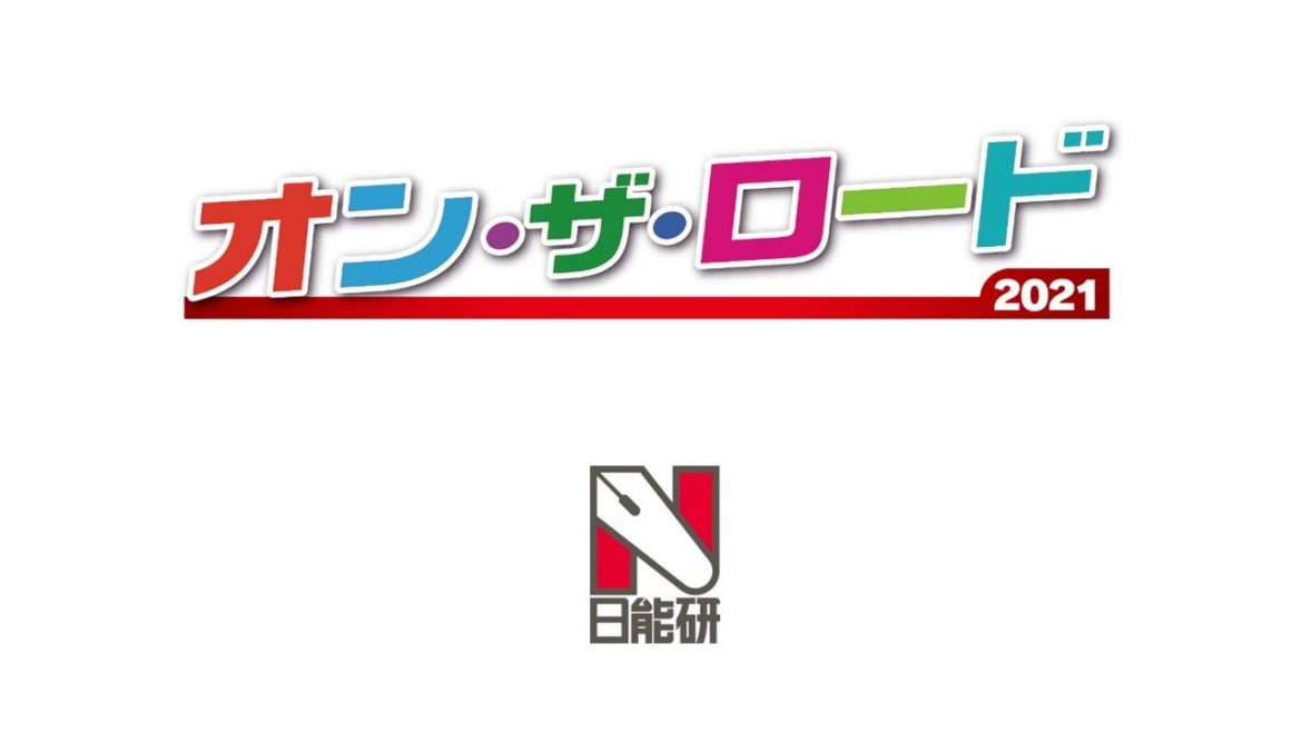 日能研『オン・ザ・ロード2021』入試情報　入試全体の特徴