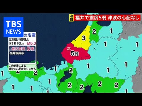 【速報】福井で震度5弱 【速報】福井で震度5弱