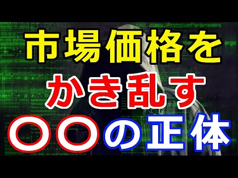 仮想通貨リップル(XRP)暗号通貨市場で価格をかき乱す“〇〇軍団”の正体 仮想通貨リップル(XRP)暗号通貨市場で価格をかき乱す“〇〇軍団”の正体