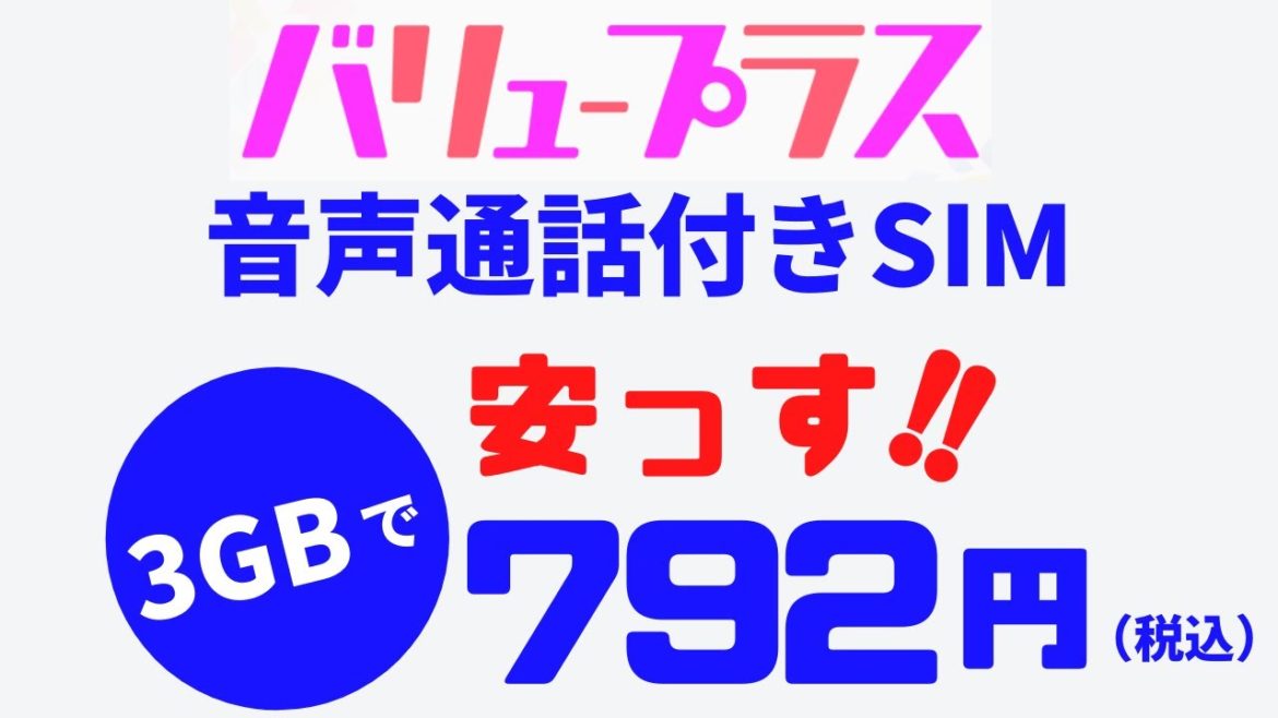 nuroモバイルがぶっこんでキタ！ 海外スマホユーザーに朗報! softbank回線が音声付SIM 3GBでなんと792円! しかも税込みです。格安ソフトバンク回線をお探しの方に超おすすめ！