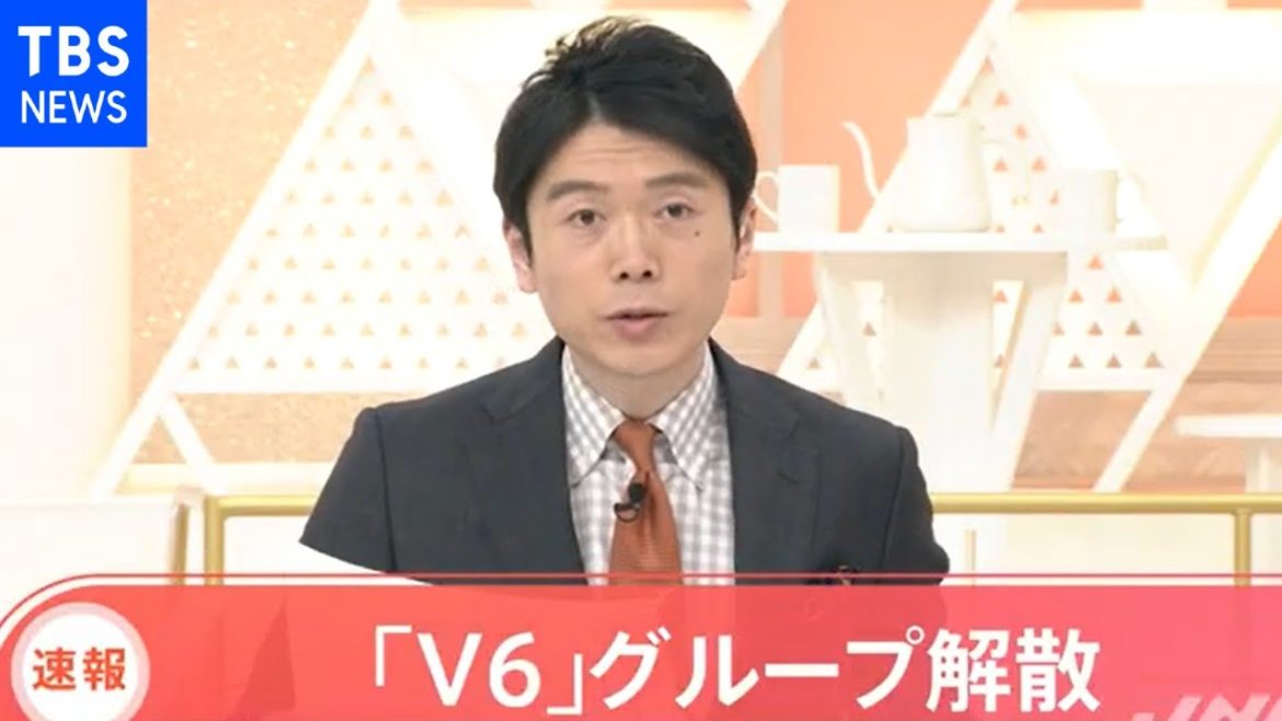 【速報】「Ｖ６」グループ解散