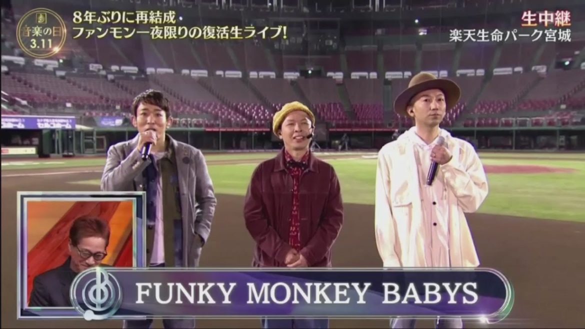 FUNKY MONKEY BABYS「あとひとつ」「ありがとう」「ちっぽけな勇気」音楽の日 2021年3月11日 FULL