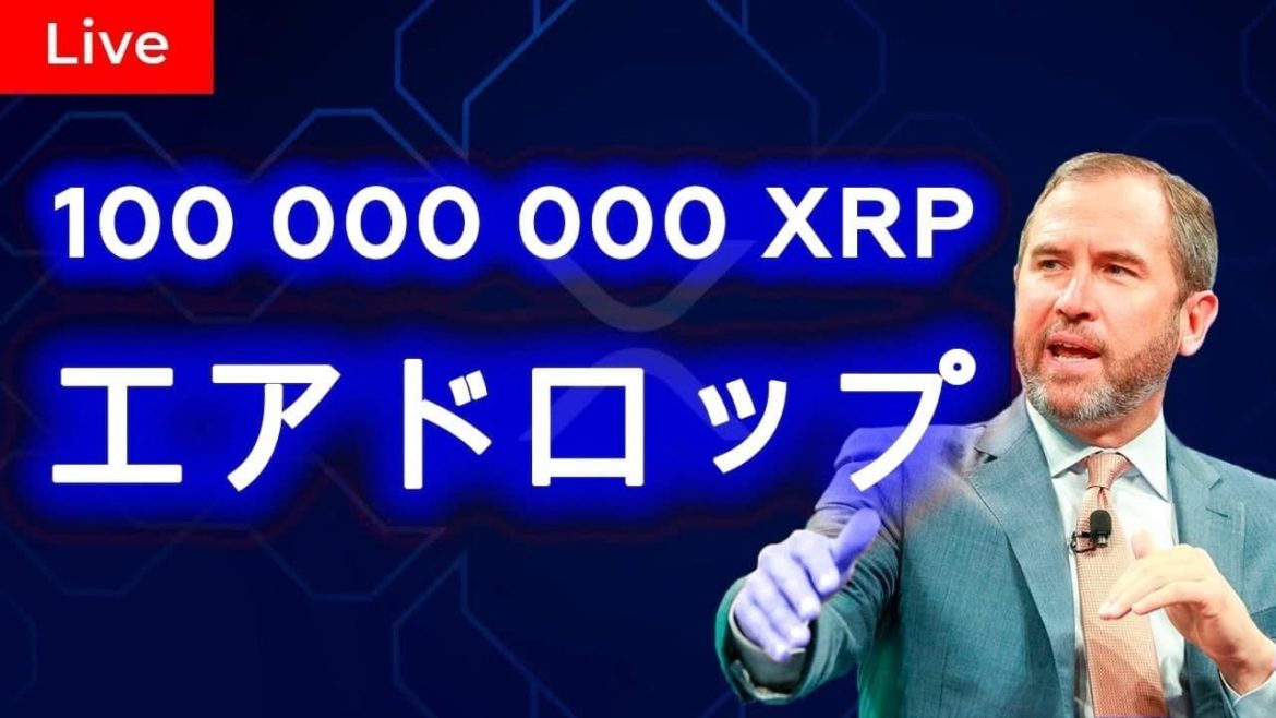 リップル生放送: リップル価格そして今後の見通し | 仮想通貨