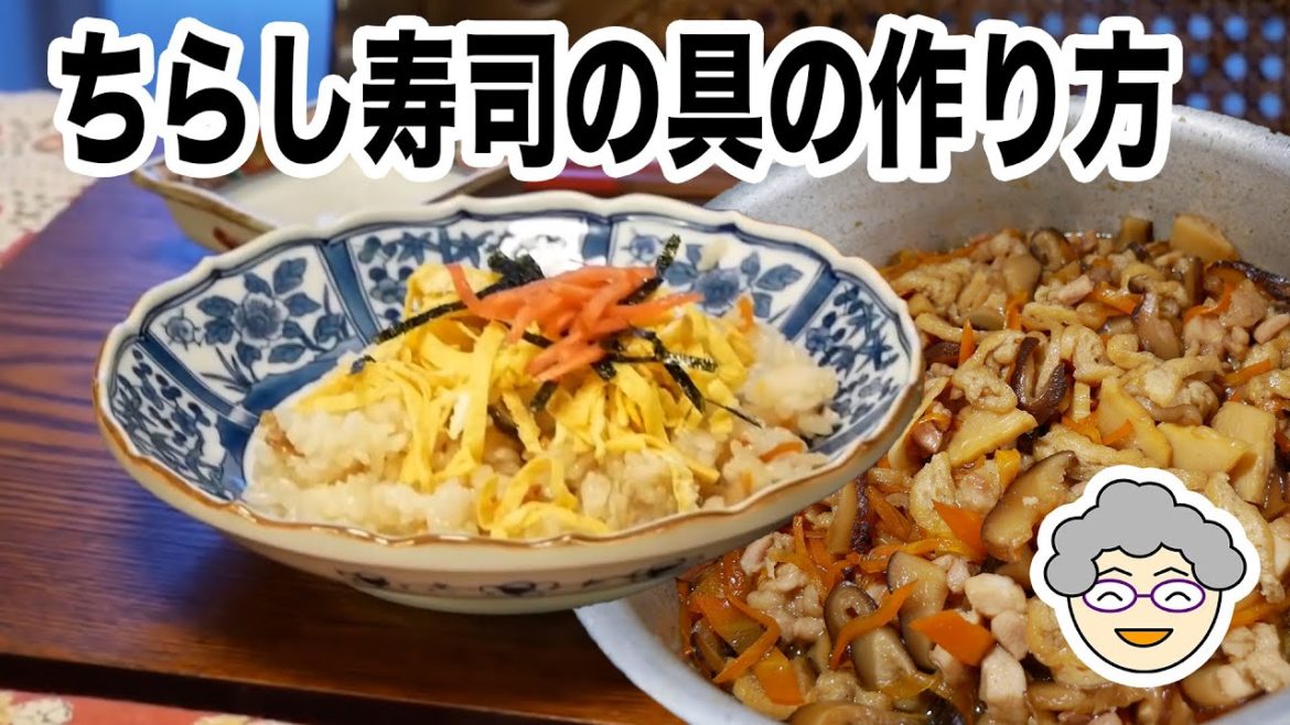 【85歳の団地一人暮らしの日常】ちらし寿司の具の作り方紹介! 【85歳の団地一人暮らしの日常】ちらし寿司の具の作り方紹介!