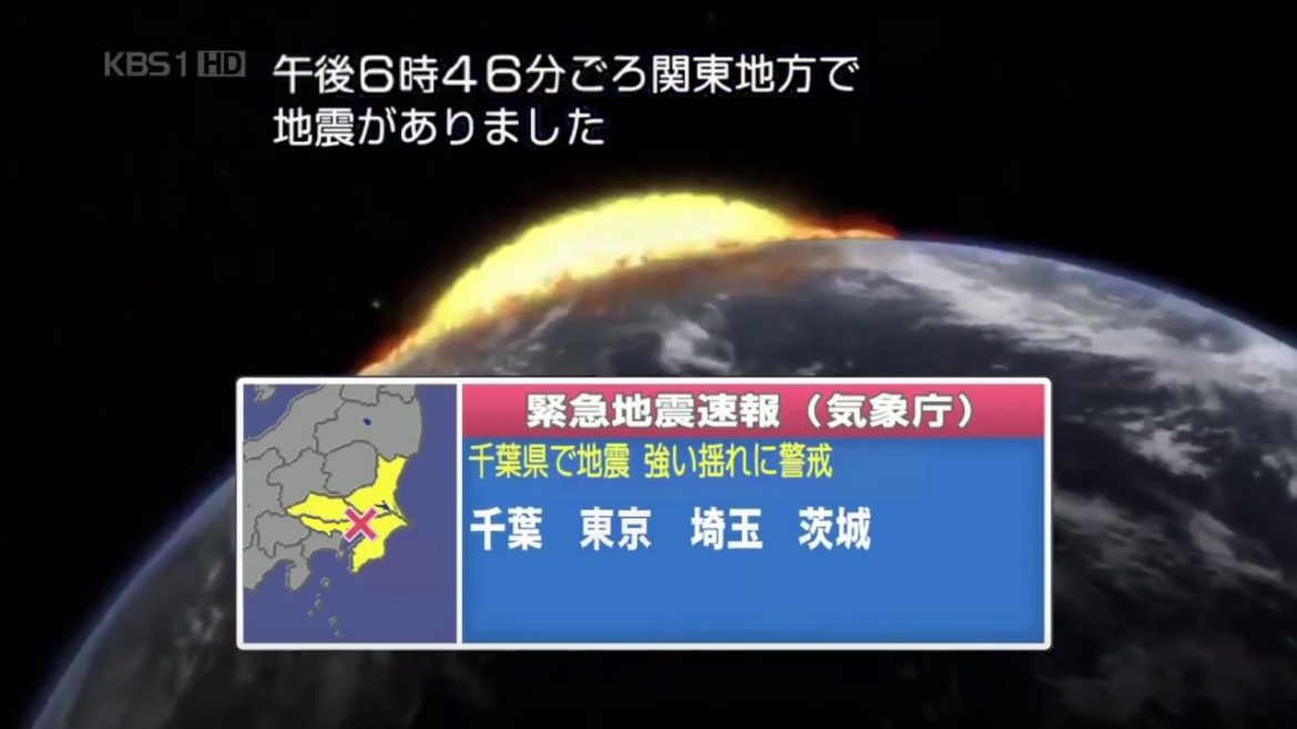 緊急地震速報シミュレーション：「東京・千葉で震度７」