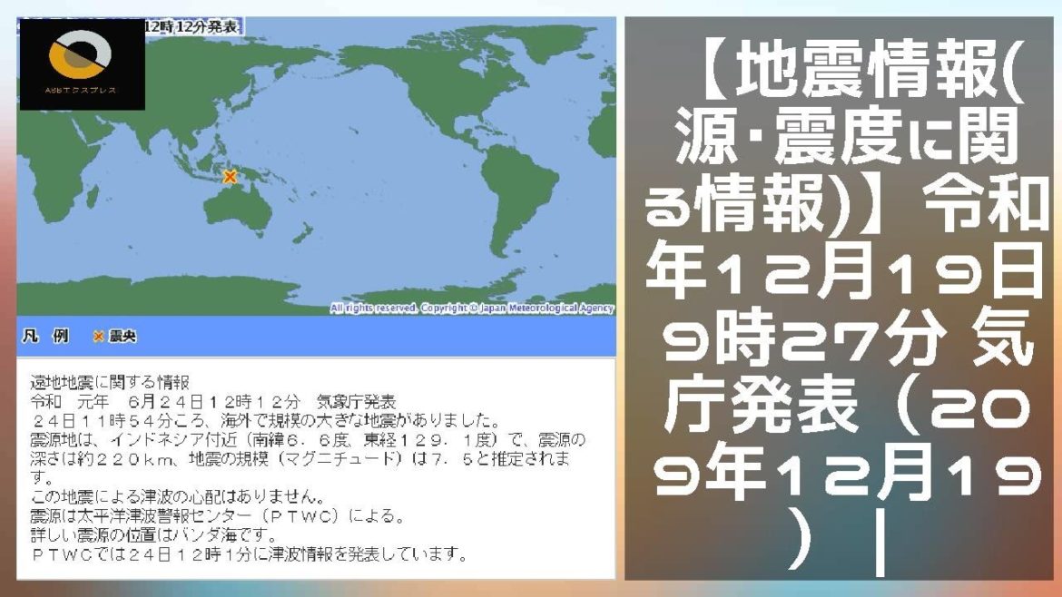 ニュース  - 2019年12月20日 【地震情報(震源･震度に関する情報)】令和元年12月19日09時27分 気象庁発表（2019年12月19日）｜