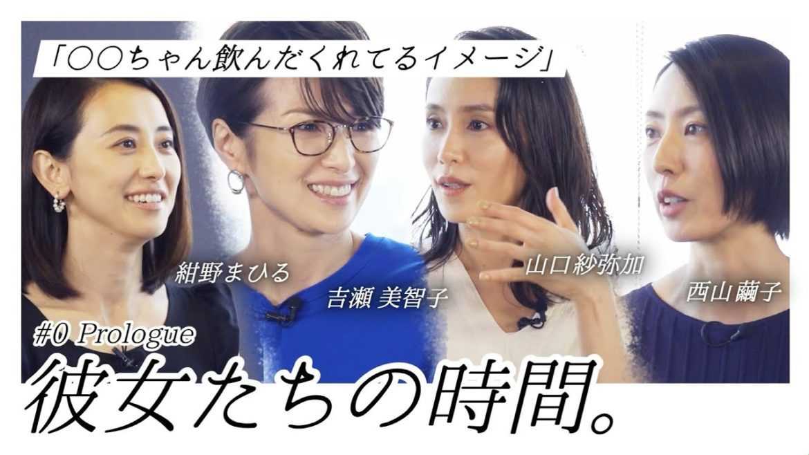 女優が女優の素顔を暴く？謎に包まれた女優のプライベートが明らかになるトークバラエティ『彼女たちの時間。#0 Prologue』フラームYouTube特別番組が始動