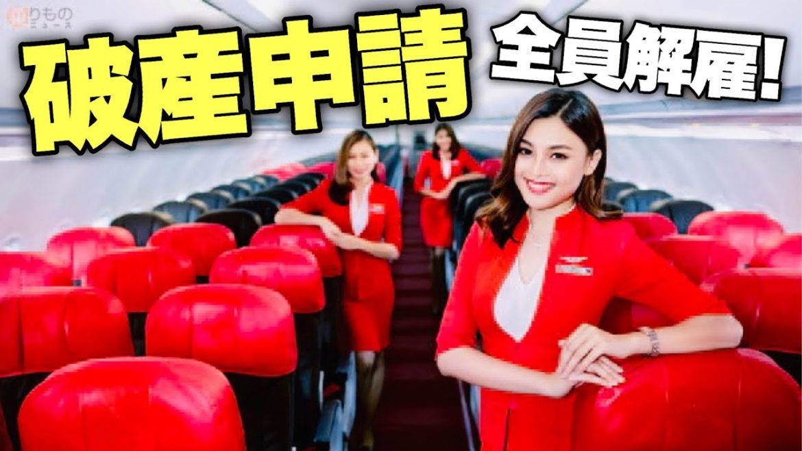 【航空業界】エアアジア・ジャパン破産申請、巨額赤字のANA+JALは? 【航空業界】エアアジア・ジャパン破産申請、巨額赤字のANA+JALは?